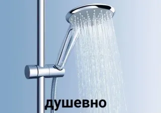 🥺 душевно Dusche, Wasser, Badezimmer, Sanitär whatsapp sticker