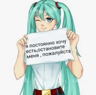 🙏 Я постоянно хочу есть, остановите меня , пожалуйста. anime girl, text, eating, cartoon, humor, hungry telegram sticker