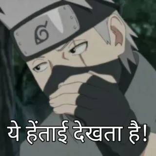 🌟 Kakashi Naruto ये हेंताई देखता है! Anime, Kakashi, Naruto, Hentai, Offensivo telegram sticker