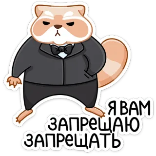 😡 Я ВАМ ЗАПРЕЩАЮ ЗАПРЕЩАТЬ แมว, สูท, เนคไท, สติกเกอร์, เจ้านาย, โกรธ, รัสเซีย whatsapp sticker