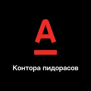 🏢 Контора пидорасов beleidigend, beschimpfend, unhöflich, russisch telegram sticker