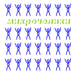 🐈 МИКРОВУЛИКИ telegram sticker