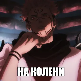 😈 НА КОЛЕНИ Anime, Manga whatsapp sticker