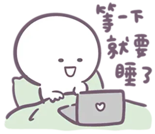 😪 lindo, dibujos animados, portátil, corazón, cama, dormilón telegram sticker