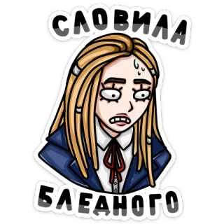 😐 СЛОВИЛА БЛЕДНОГО girl, fear, scared, dread, anxiety telegram sticker