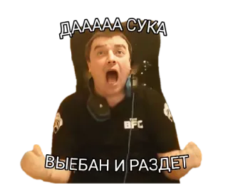 🤘 ДАААА СУКА
ВЫЕБАН И РАЗДЕТ wütend, beleidigend, Mann, Wut, russisch telegram sticker