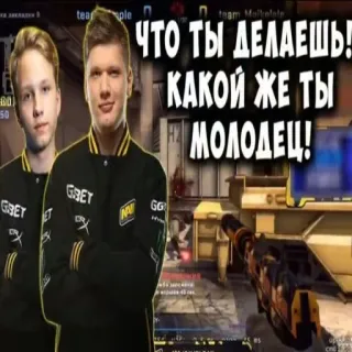 👇 ЧТО ТЫ ДЕЛАЕШЬ! КАКОЙ ЖЕ ТЫ МОЛОДЕЦ! 게이밍, 카운터 스트라이크, CSGO, e스포츠, 온라인 게임, FPS whatsapp sticker