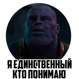 😎 Thanos Я ЕДИНСТВЕННЫЙ КТО ПОНИМАЮ ธานอส, ตัวร้าย, มาร์เวล, ภาพยนตร์ whatsapp sticker