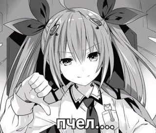 😏 пчел.... アニメ, 漫画, 女の子, ツインテール, ニヤリ, モノクロ telegram sticker