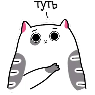 👆 туть Katze, Sticker, Tier, niedlich, Cartoon telegram sticker