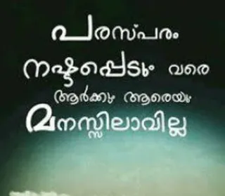 💌 പരസ്പരം നഷ്ട്ടപെടും വരെ ആർക്കും ആരെയും മനസ്സി ലാവില്ല telegram sticker