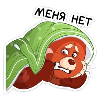 🙅‍♂️ МЕНЯ НЕТ Красная панда, Милый, Тревожный, Прячется, Мультик whatsapp sticker