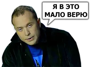 👀 Я В ЭТО МАЛО ВЕРЮ telegram sticker