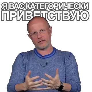 🤓 Я ВАС КАТЕГОРИЧЕСКИ ПРИВЕТСТВУЮ telegram sticker