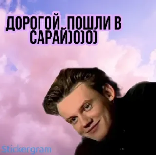 ❤️ ДОРОГОЙ...ПОШЛИ В САРАЙОЈОЈ текст, русский, облако, небо, юмор telegram sticker