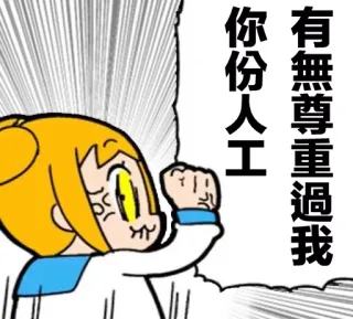 😡 有沒有尊重過我 你份人工 Kartun, Marah, Orang, Gadis, Anime telegram sticker