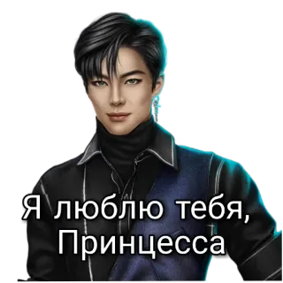 ❤️ Я люблю тебя, Принцесса telegram sticker