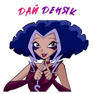 💰 Stormy Winx Club ДАЙ ДЕНЯК 漫画, キャラクター, 女の子, 魔法, Winx Club, ストーミー, アニメ telegram sticker
