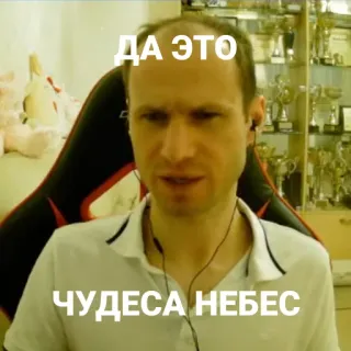 🪄 ДА ЭТО ЧУДЕСА НЕБЕС telegram sticker