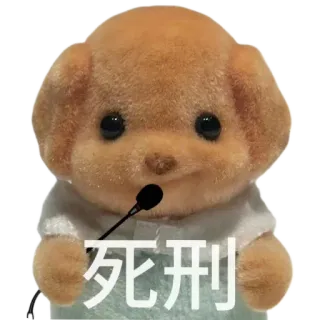 ⭐ 死刑 cane, giapponese, bambola, triste, pena di morte telegram sticker