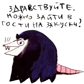 🦇 ЗДРАВСТВУЙТЕ. МОЖНО ЗАЙТИ В ГОСТИ НА ЗАКУСКУ!? Opos, Zwierzę, Pozdrowienie, Rosyjski telegram sticker