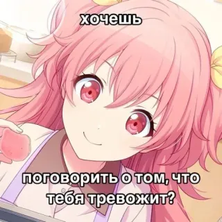 🤩 хочешь поговорить о том, что тебя тревожит? telegram sticker