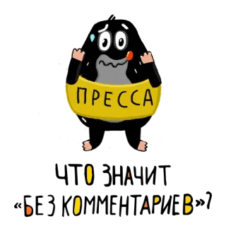 😢 ПРЕССА imprensa, toupeira, desenho animado, ansiedade, suor, russo whatsapp sticker