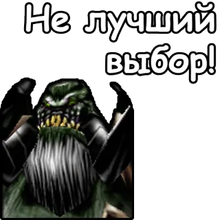 👎 Не лучший выбор! monster, russian, text, creature telegram sticker