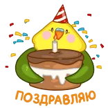 🥳 Happy Birthday birthday, cake, celebration, party, happy, confetti, bird telegram sticker