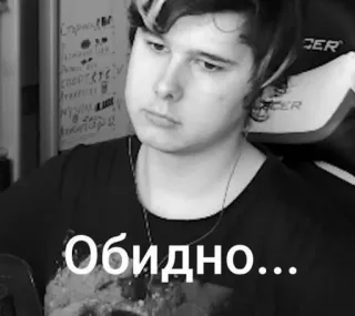 😭 Обидно... triste, déçu, russe, Meme, portrait, NB whatsapp sticker