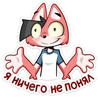 🤷‍♂ Я ничего не понял Desenho animado, Animal, Raposa, Sticker, Russo, Confuso, Gesto telegram sticker