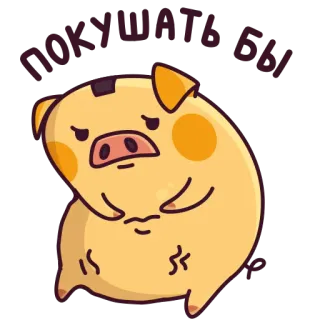 😖 ПОКУШАТЬ БЫ porco, comida, faminto, fofo, animal, desenho animado whatsapp sticker