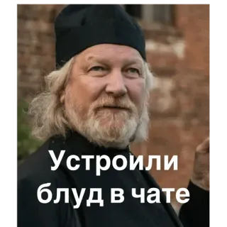 🦢 Устроили блуд в чате telegram sticker