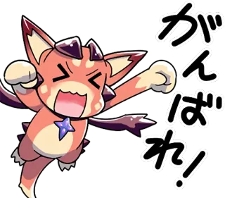 👊 がんばれ! 애니메이션, 만화, 귀여운, 카와이, 응원, 동기 부여 telegram sticker