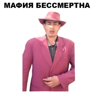 😠 МАФИЯ БЕССМЕРТНА มาเฟีย, หมวก, สูท, ผู้ชาย telegram sticker
