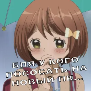 🖕 БЛЯ У КОГО ПОСОСАТЬ НА НОВЫЙ ПК… Anime, Ofensivo, Ruso, Jerga telegram sticker
