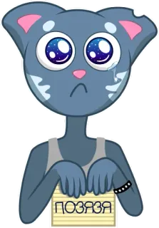 🙏 ПОЗЯЗЯ gatto, triste, piangendo, cartello, cartone animato telegram sticker