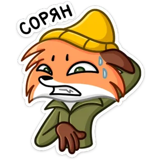 🥺 СОРЯН rubah, kartun, binatang, maaf, permintaan maaf, karakter whatsapp sticker