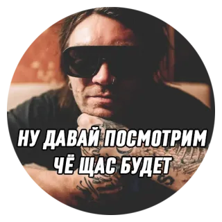 🙄 НУ ДАВАЙ ПОСМОТРИМ ЧЁ ЩАС БУДЕТ telegram sticker