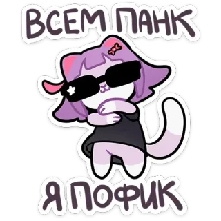 😎 ВСЕМ ПАНК Я ПОФИК gato, punk, desenho animado, adesivo, óculos de sol telegram sticker