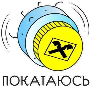 🤣 ПОКАТАЮСЬ Kartun, Koin, Bergulir, Rusia, Teks, Lucu telegram sticker