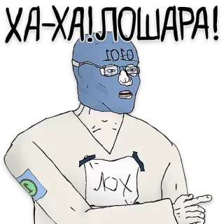 😂 ХА-ХА! ЛОШАРА! insulting, meme, cartoon telegram sticker