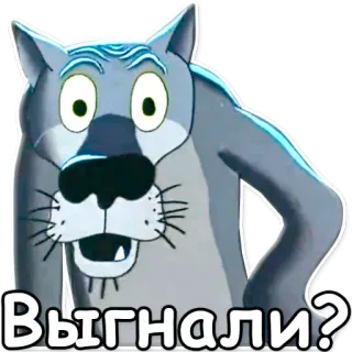 ❓ Выгнали? Cartoon Wolf, Russische Sprache, Frage, Animation, Charakter telegram sticker