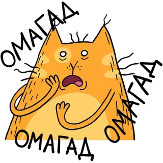 😱 OMG 猫, 震惊, 惊喜, 橙色, 卡通, omg whatsapp sticker