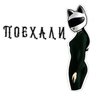 🙂 Поехали capacete, orelhas de gato, russo, texto telegram sticker