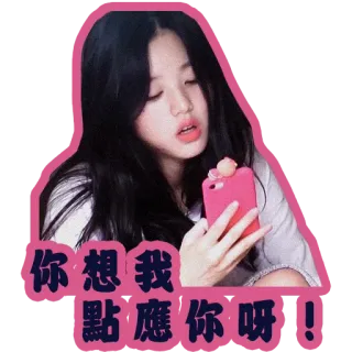 😡 你想我點應你呀! девушка, азиатка, наклейка, текст, милый, человек telegram sticker