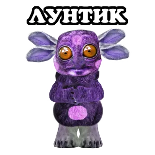😃 Moonzy (Luntik) ЛУНТИК Dibujos animados, Moonzy, Luntik, Morado, Extraterrestre, Animado telegram sticker
