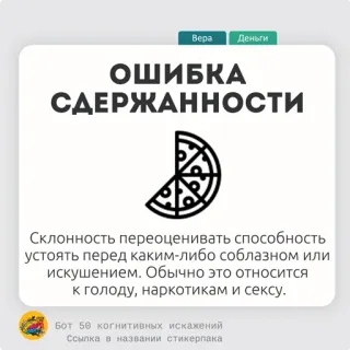 @cognitive_distortion_bot < 50КИ telegram stickers