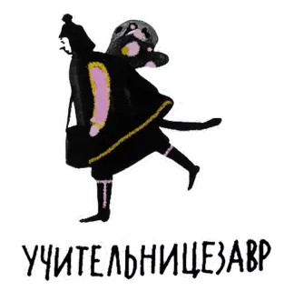 🤢 УЧИТЕЛЬНИЦЕЗАВР teacher, cat, cartoon, russian, text, animal whatsapp sticker