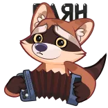 Енот Проха (@TgSticker) telegram stickers